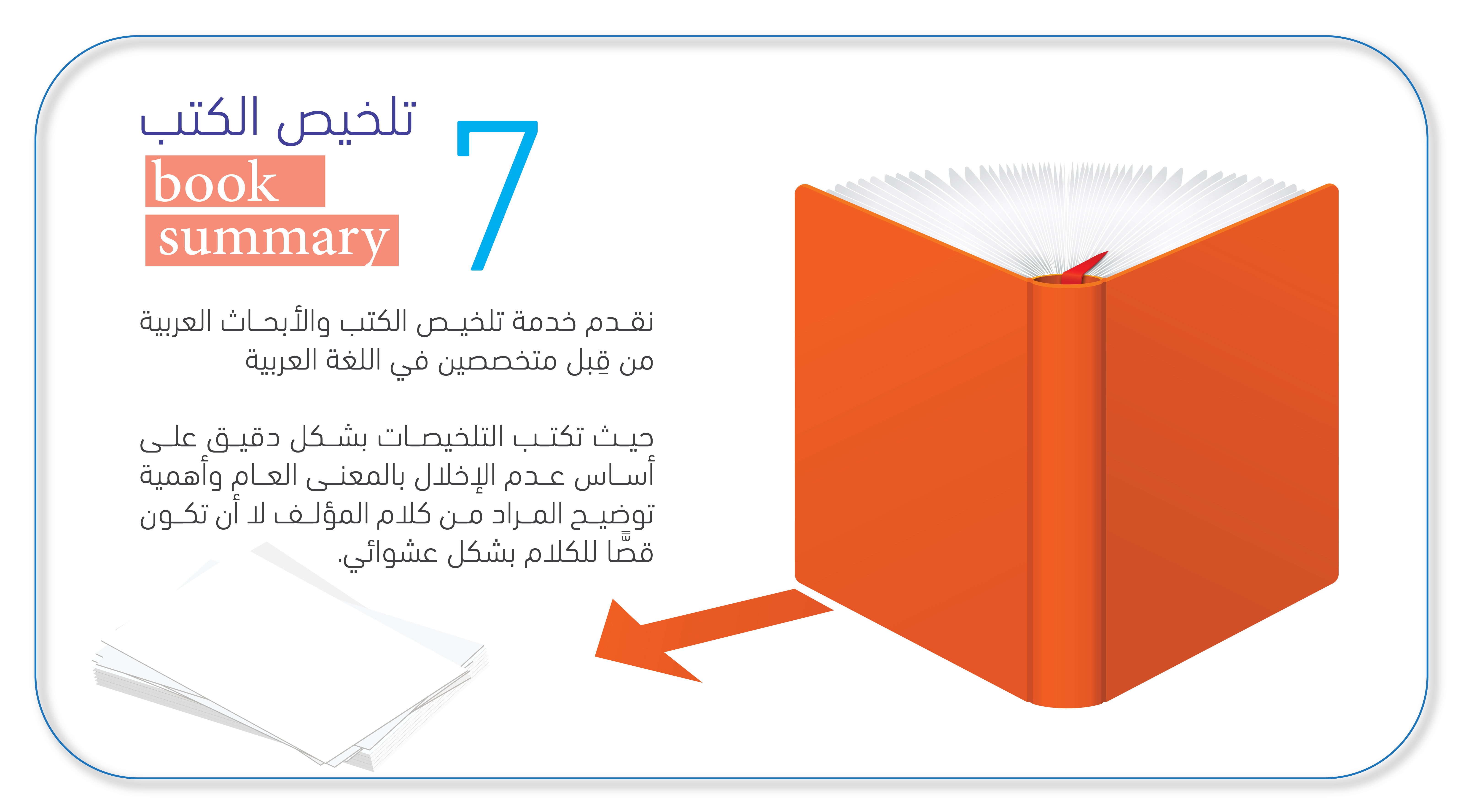 Service 7